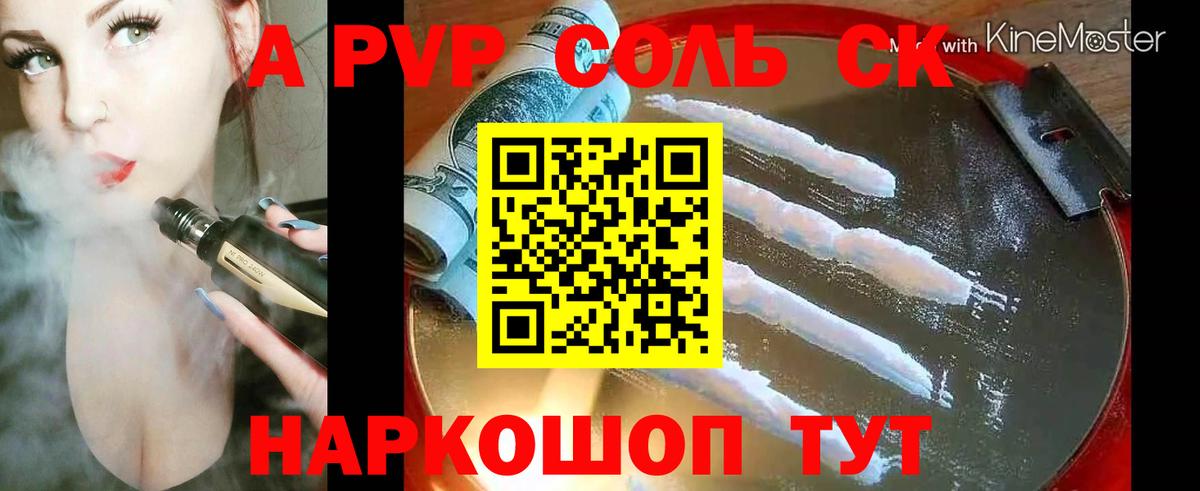 Альфа ПВП СК КРИС  Alpha-PVP  Alpha-PVP Соль  Светлоград  наркотики  Вход с VPN  A PVP VHQ 