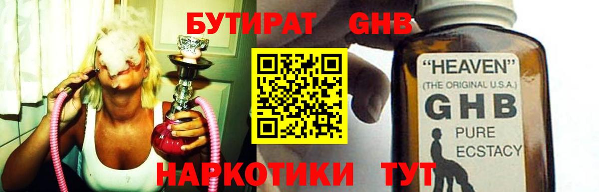 БУТИРАТ оксибутират  Бутират  Светлоград  Вход с VPN 