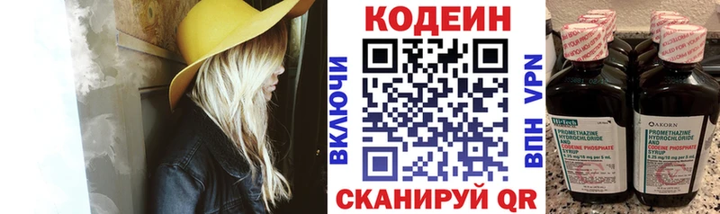 Кодеиновый сироп Lean Purple Drank Светлоград