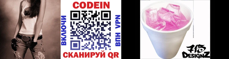 Codein Purple Drank  MEGA зеркало  Светлоград 
