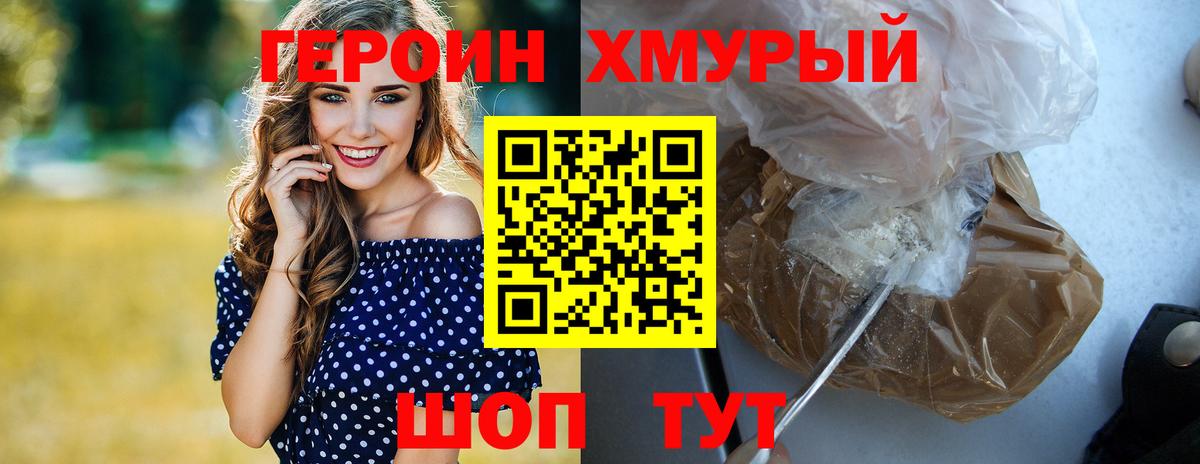 ГЕРОИН Heroin Светлоград